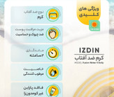 ضدآفتاب بیرنگ ایزدین