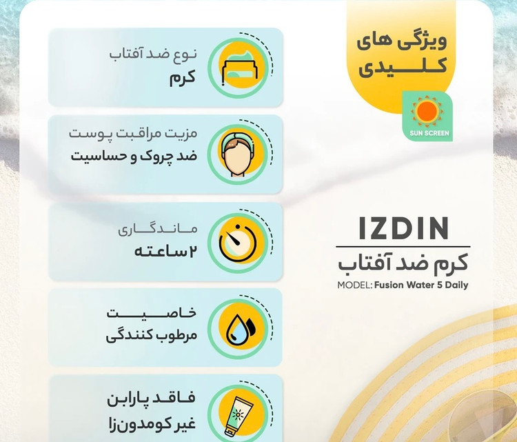 ضدآفتاب بیرنگ ایزدین