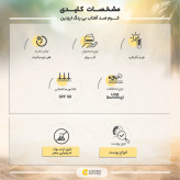 ضدآفتاب بیرنگ ایزدین