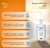 ضدآفتاب بیرنگ ایزدین