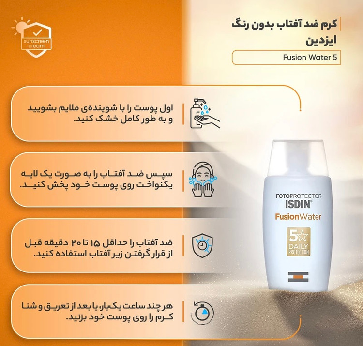 ضدآفتاب بیرنگ ایزدین